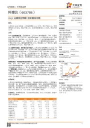 20Q2业绩符合预期 项目落地可期