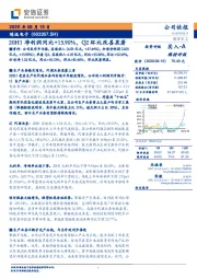 20H1净利润同比+15.90%，Q2环比改善显著