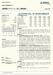 Q2扣非净利+63%，油气管材需求释放在即