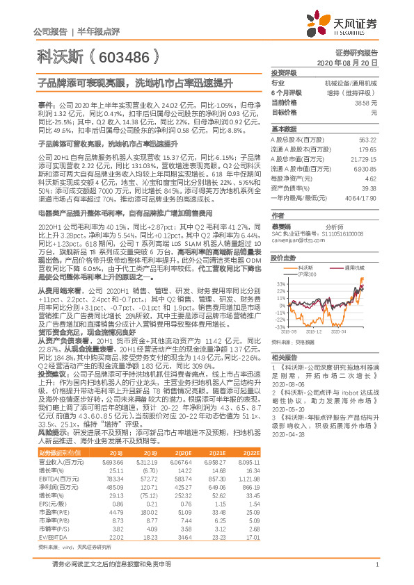 子品牌添可表现亮眼，洗地机市占率迅速提升