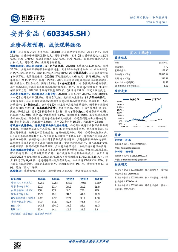 业绩再超预期，成长逻辑强化