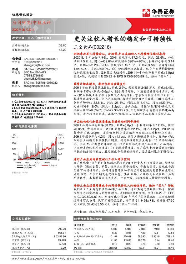 更关注收入增长的稳定和可持续性