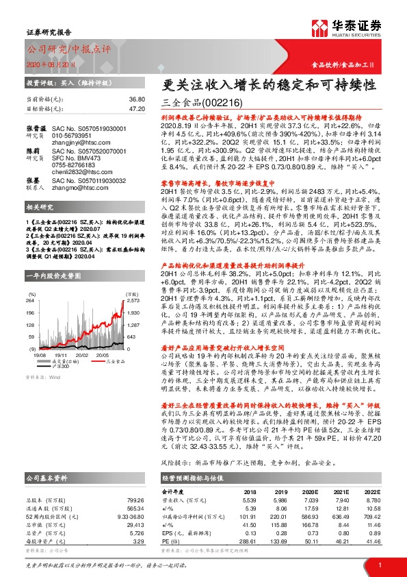 更关注收入增长的稳定和可持续性