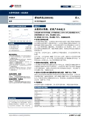 20年半年报点评：业绩符合预期，有源产品初发力