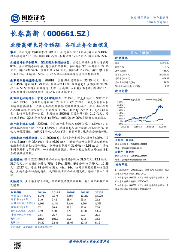 业绩高增长符合预期，各项业务全面恢复