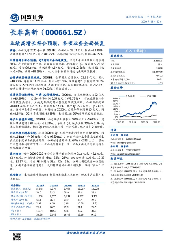 业绩高增长符合预期，各项业务全面恢复