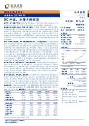 BC并进，业绩再超预期