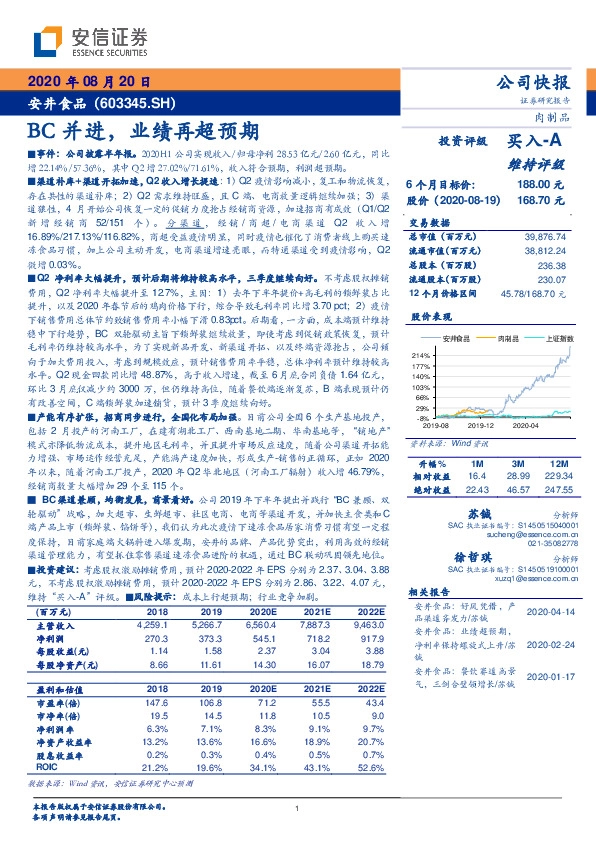 BC并进，业绩再超预期
