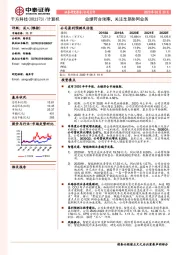 业绩符合预期，关注车路协同业务