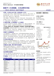 2020年中报点评：数据中心业务稳健，充电桩增长明显