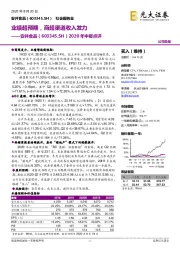 2020年中报点评：业绩超预期，商超渠道收入发力