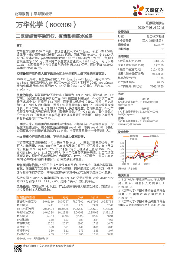 二季度经营平稳运行，疫情影响逐步减弱