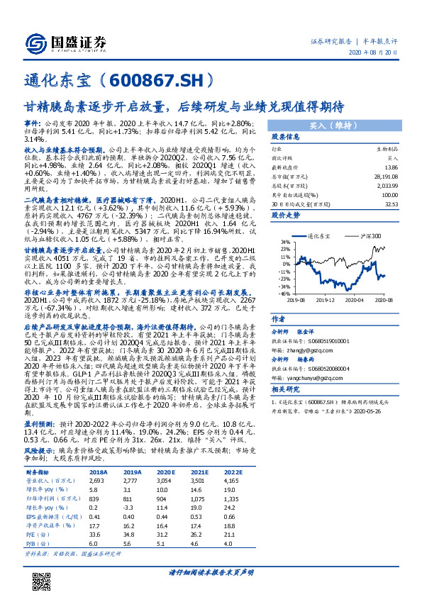 甘精胰岛素逐步开启放量，后续研发与业绩兑现值得期待