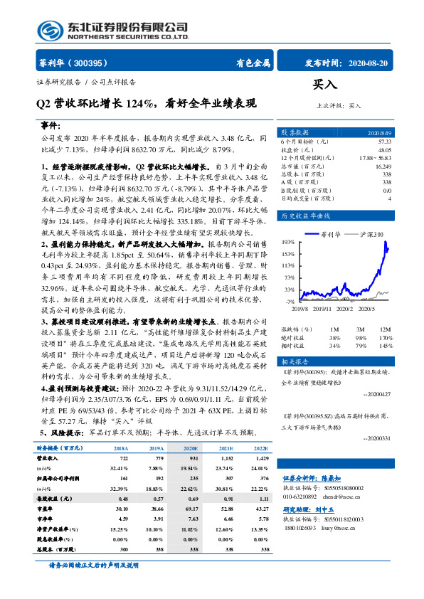 Q2营收环比增长124%，看好全年业绩表现