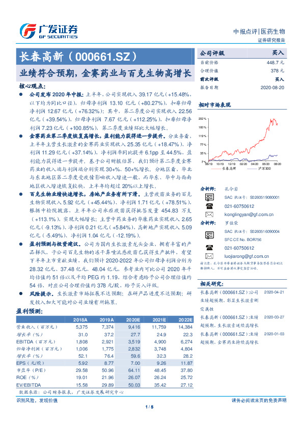 业绩符合预期，金赛药业与百克生物高增长