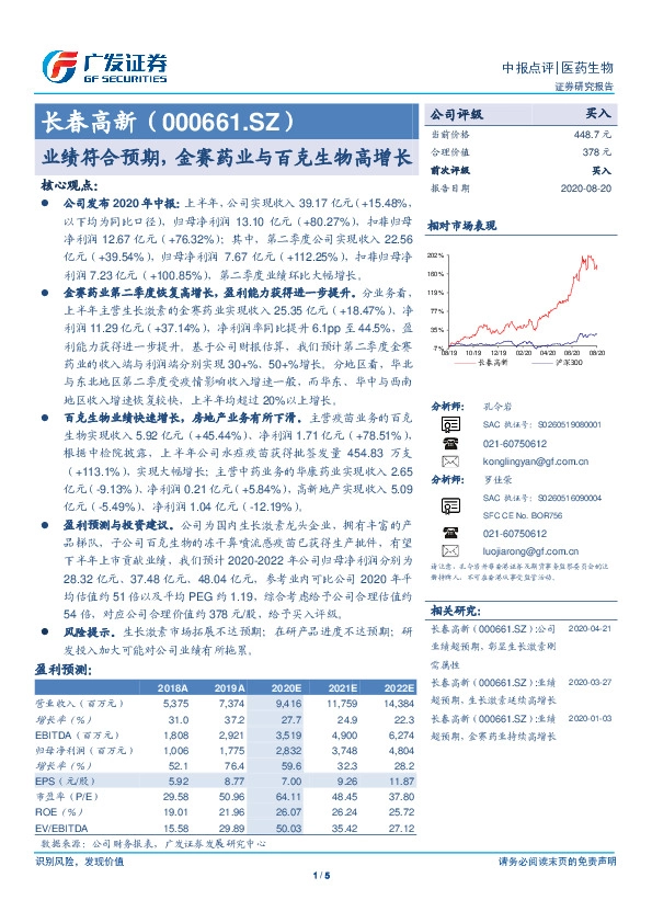 业绩符合预期，金赛药业与百克生物高增长