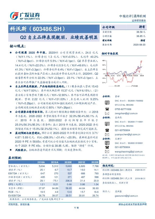 Q2自主品牌表现靓丽，业绩改善明显