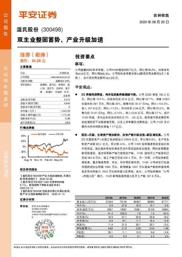 双主业整固蓄势，产业升级加速