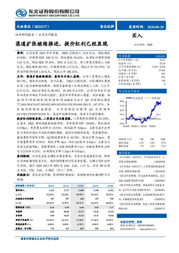 渠道扩张继续推进，提价红利已经显现