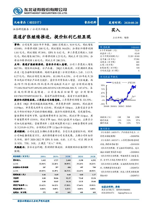 渠道扩张继续推进，提价红利已经显现