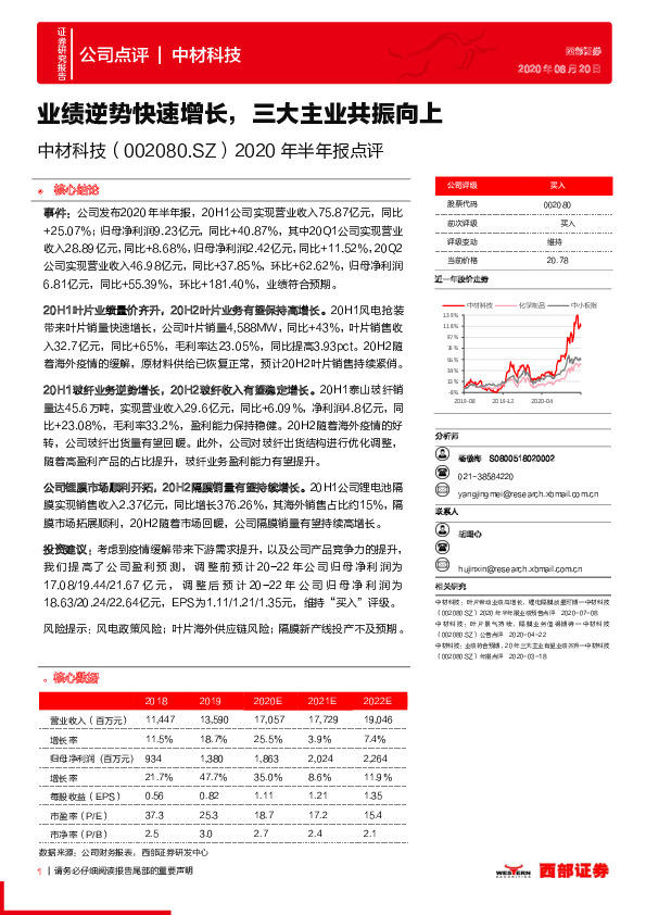 2020年半年报点评：业绩逆势快速增长，三大主业共振向上