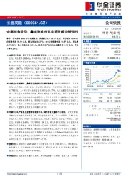 金赛销售强劲，鼻喷流感疫苗有望贡献业绩弹性