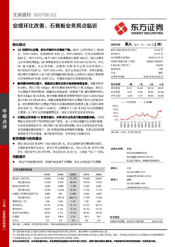 业绩环比改善，石膏板业务拐点临近