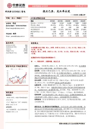 2020H1业绩点评：拐点已显，龙头再出发