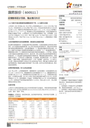 疫情影响逐步消弱,整体情况向好