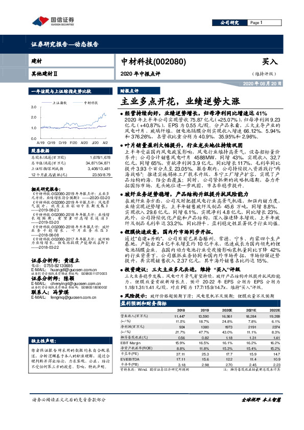 2020年中报点评：主业多点开花，业绩逆势大涨