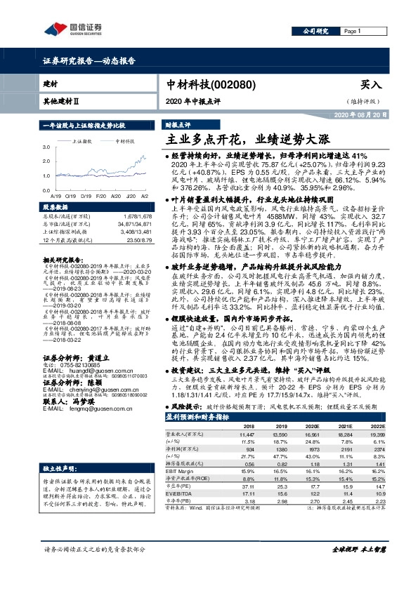 2020年中报点评：主业多点开花，业绩逆势大涨