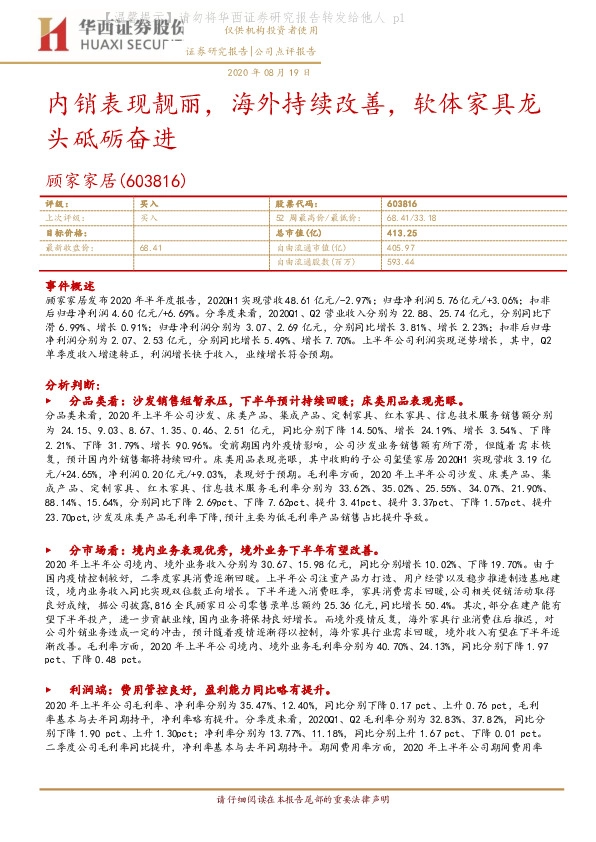 内销表现靓丽，海外持续改善，软体家具龙头砥砺奋进