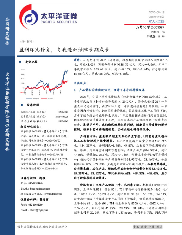 盈利环比修复，自我造血保障长期成长