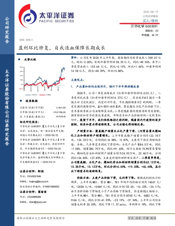 盈利环比修复，自我造血保障长期成长