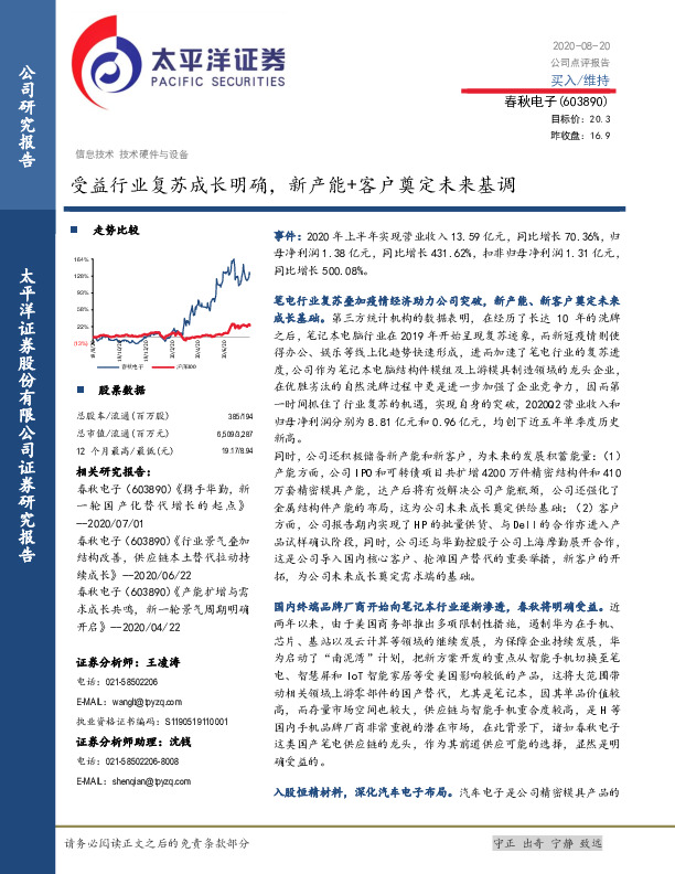 受益行业复苏成长明确，新产能+客户奠定未来基调