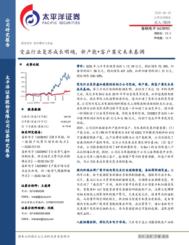 受益行业复苏成长明确，新产能+客户奠定未来基调