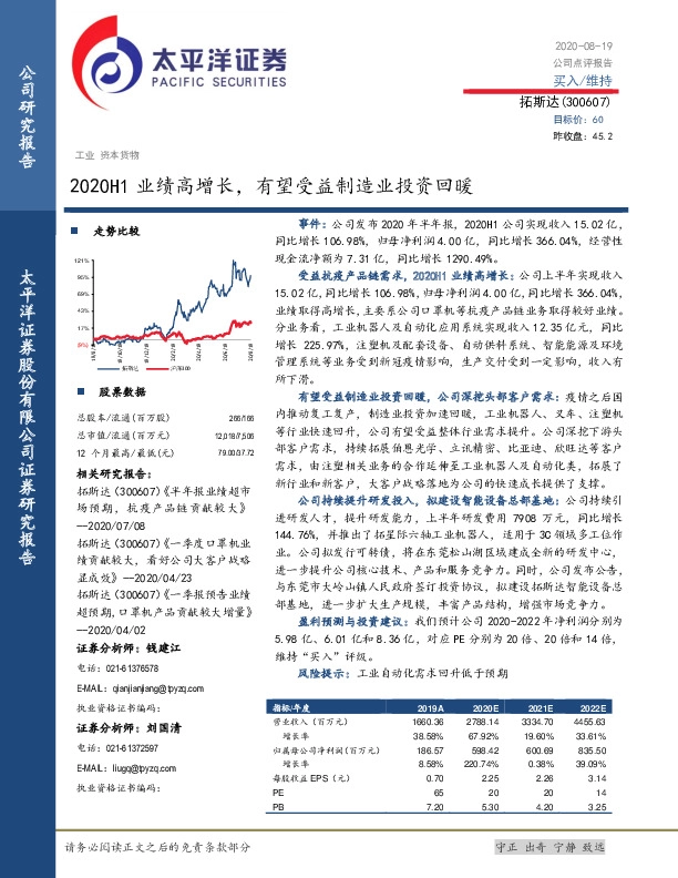 2020H1业绩高增长，有望受益制造业投资回暖