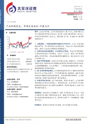 中报点评:产品结构优化,布局未来成长