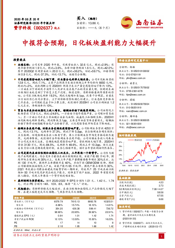 中报符合预期，日化板块盈利能力大幅提升