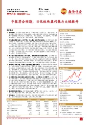 中报符合预期，日化板块盈利能力大幅提升