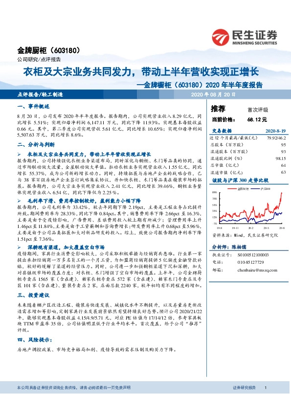 2020年半年度报告：衣柜及大宗业务共同发力，带动上半年营收实现正增长