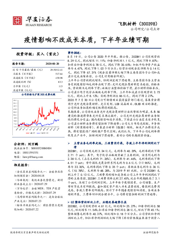 疫情影响不改成长本质，下半年业绩可期