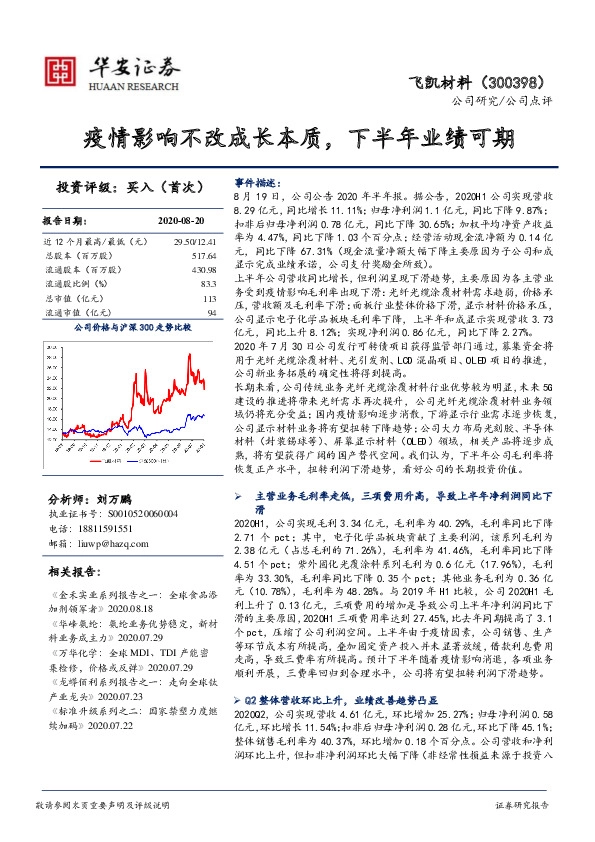 疫情影响不改成长本质，下半年业绩可期
