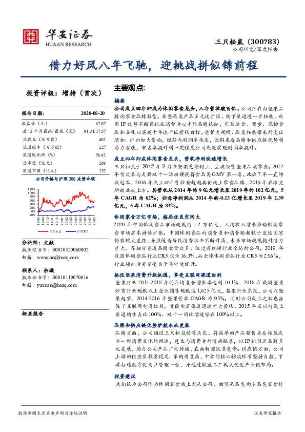 借力好风八年飞驰，迎挑战拼似锦前程