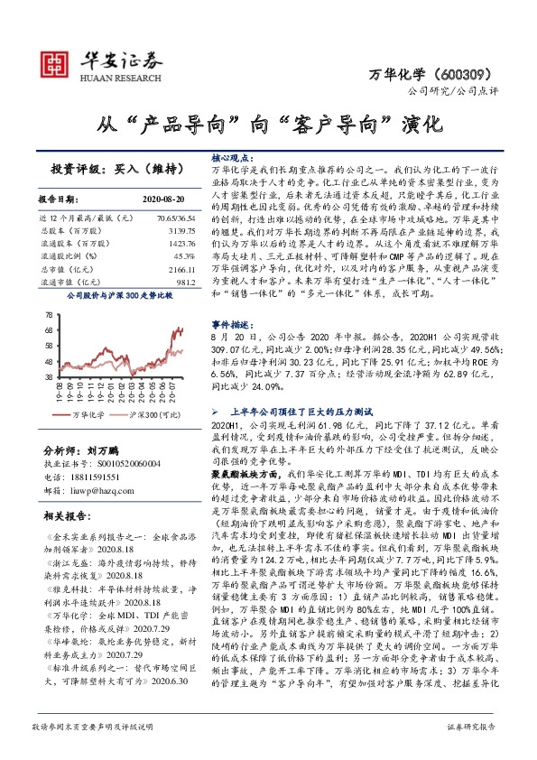 从“产品导向”向“客户导向”演化
