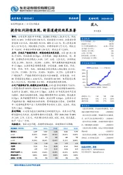 提价红利持续显现,新渠道建设效果显著
