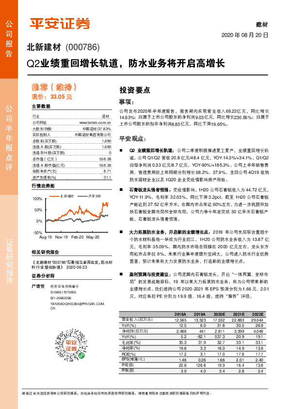 Q2业绩重回增长轨道，防水业务将开启高增长