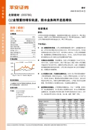 Q2业绩重回增长轨道，防水业务将开启高增长