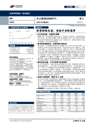 2020年中报点评：经营持续改善，重组开启新篇章
