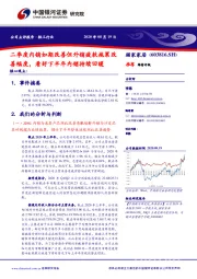 二季度内销如期改善但外销疲软拖累改善幅度,看好下半年内销持续回暖
